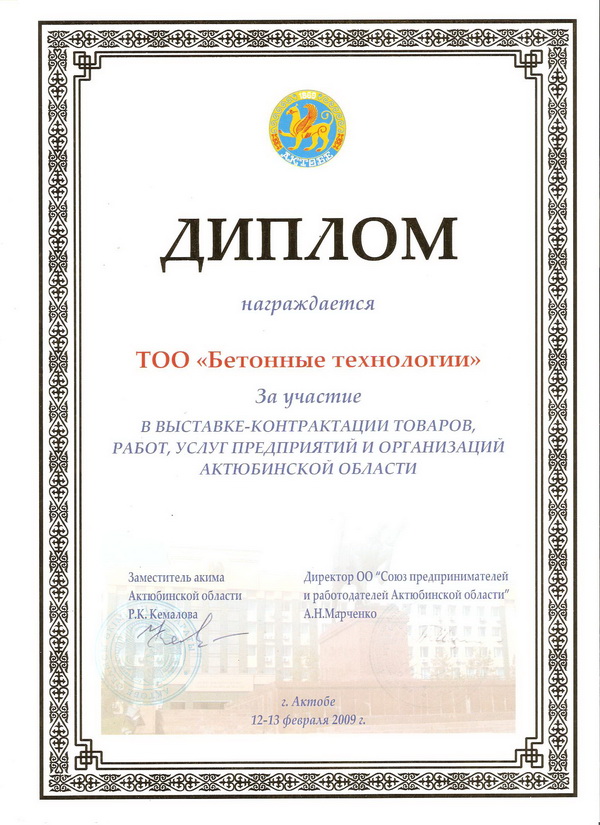 Диплом с выставки февраль 2009